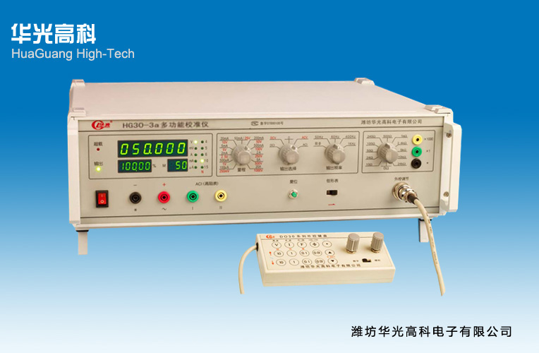 HG30-3a型數(shù)字式多功能校準儀